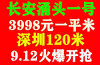 長安小產(chǎn)權(quán)房房源-涌頭壹號離深圳地鐵11號  線延長線200米，